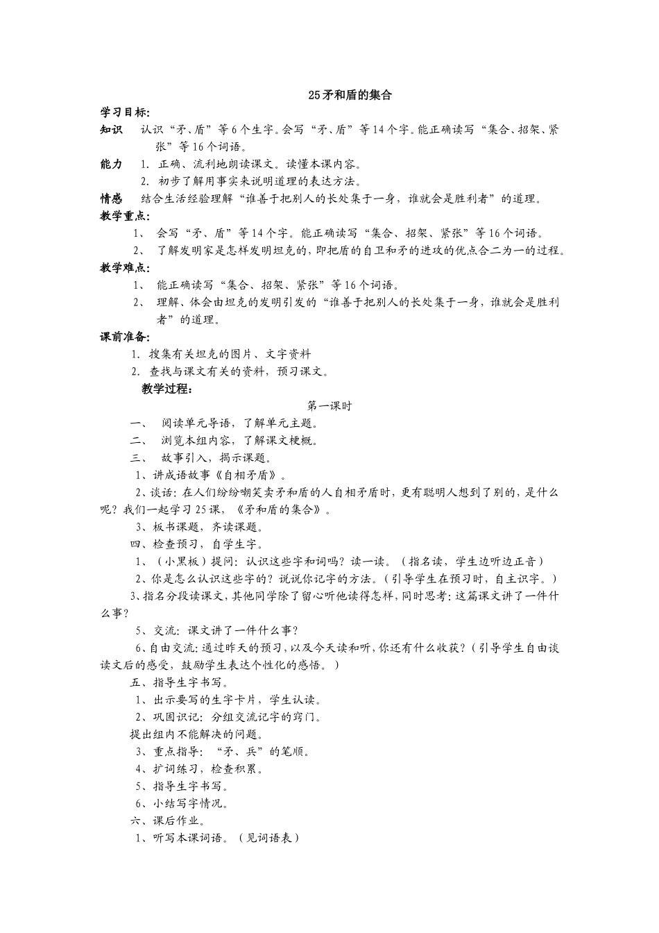 矛和盾的故事_第1页