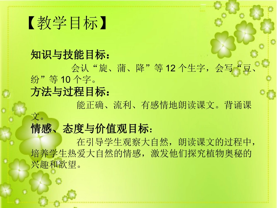 植物妈妈有办法课件定稿t_第3页