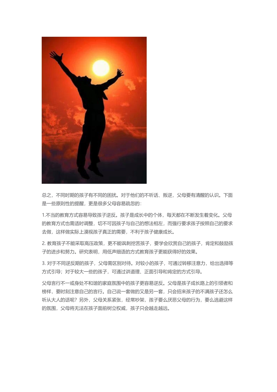 最重要的叛逆期_第2页
