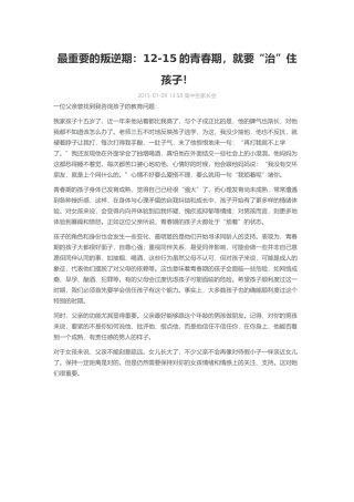 最重要的叛逆期