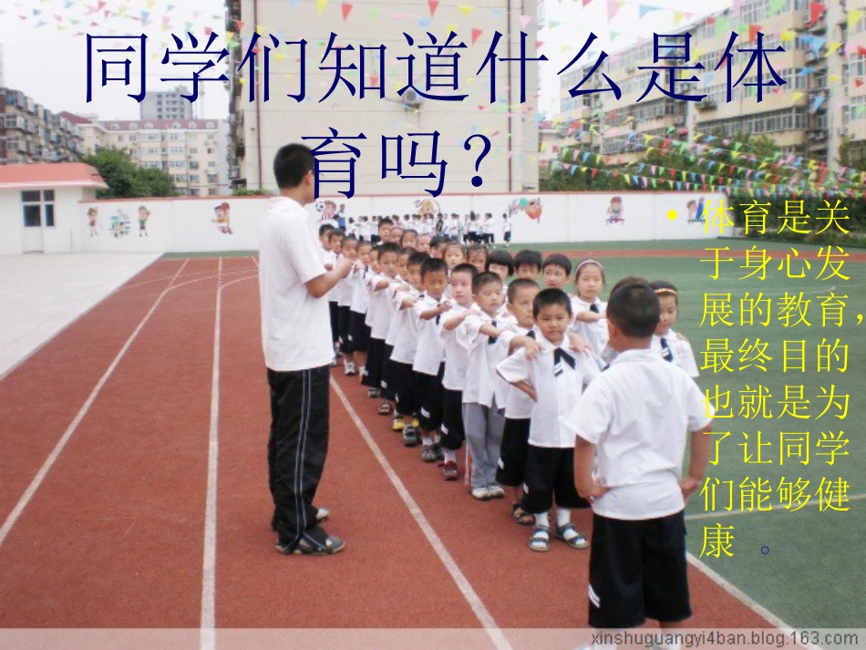 小学生体育健康知识_第2页