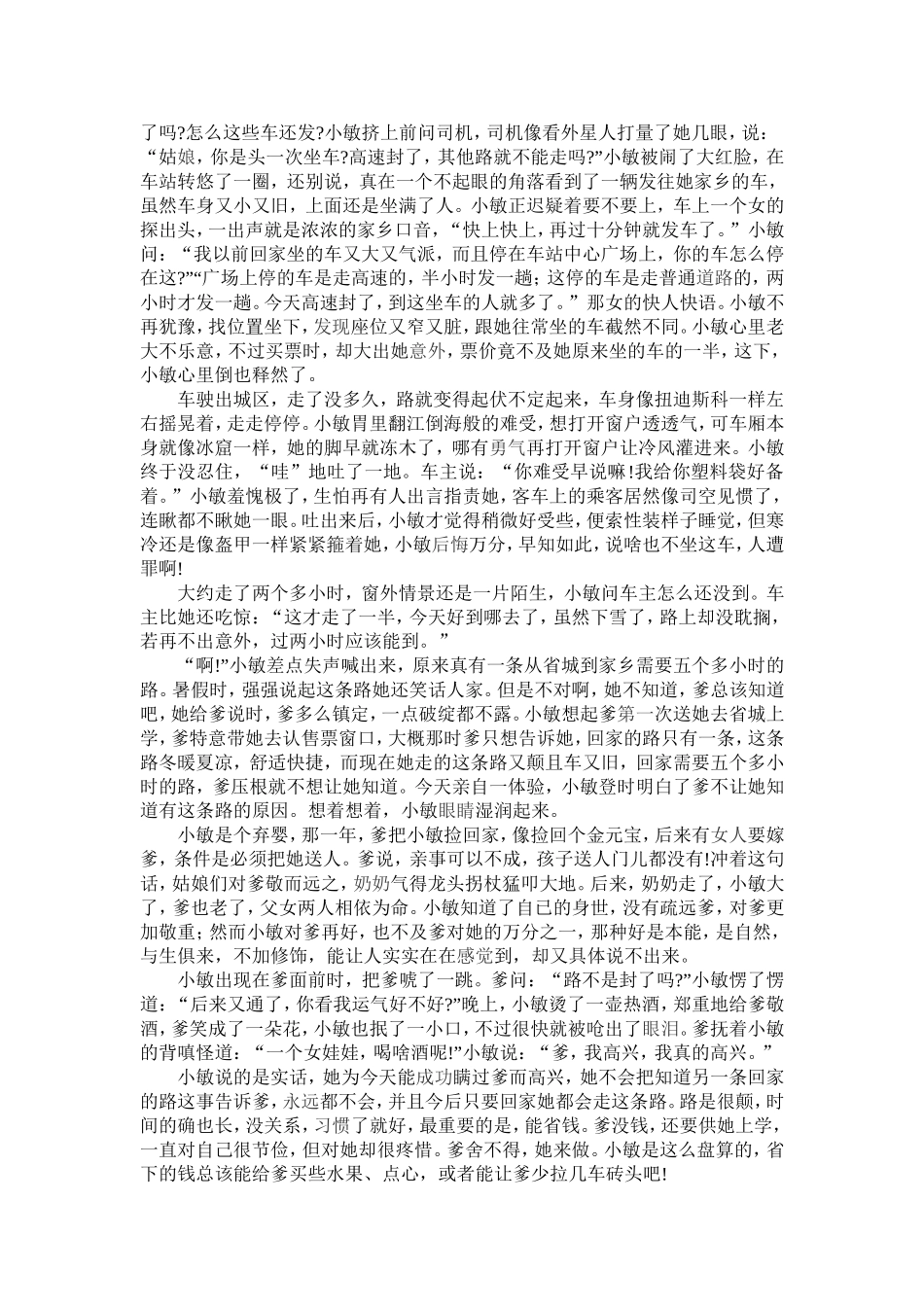 另一条回家的路_第2页