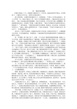 另一条回家的路