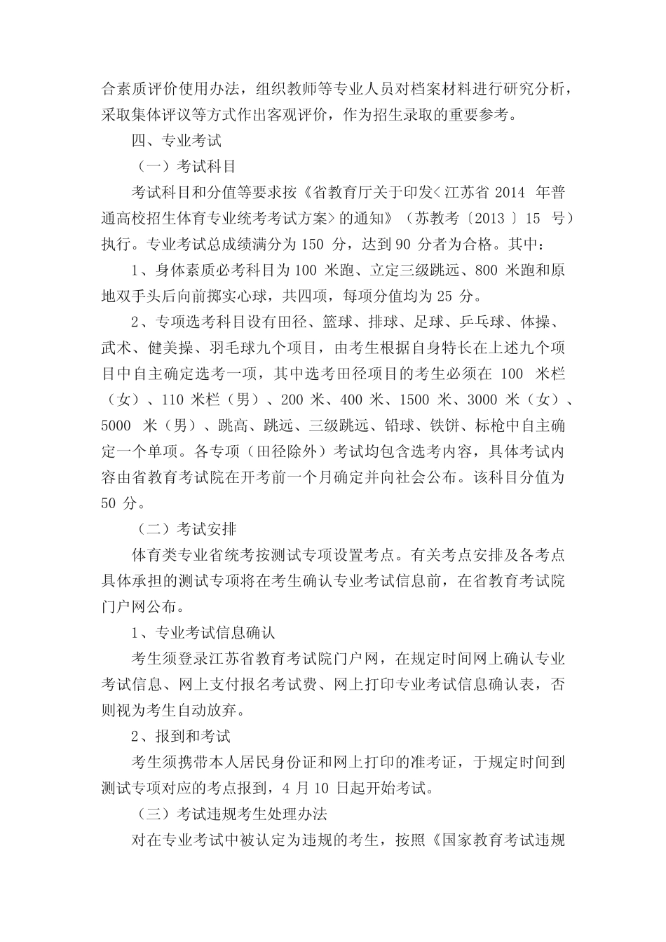 江苏省2021年普通高校体育类专业招生指南 _第2页
