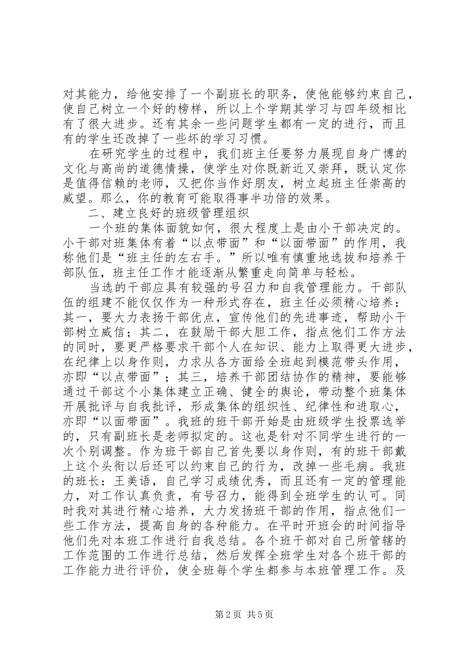 XX年班主任工作创优心得体会_第2页