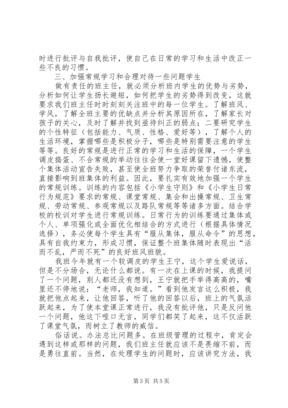 XX年班主任工作创优心得体会_第3页