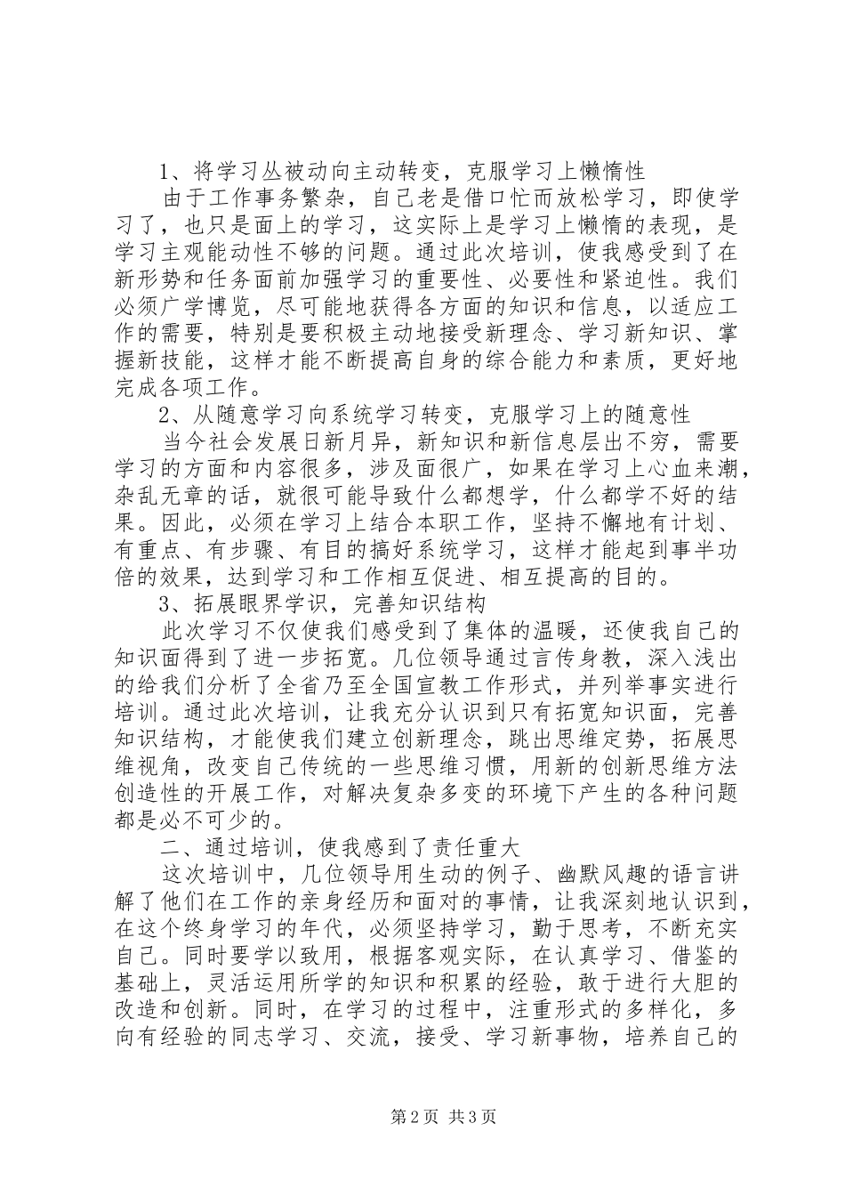 纪检宣教干部培训心得体会_第2页