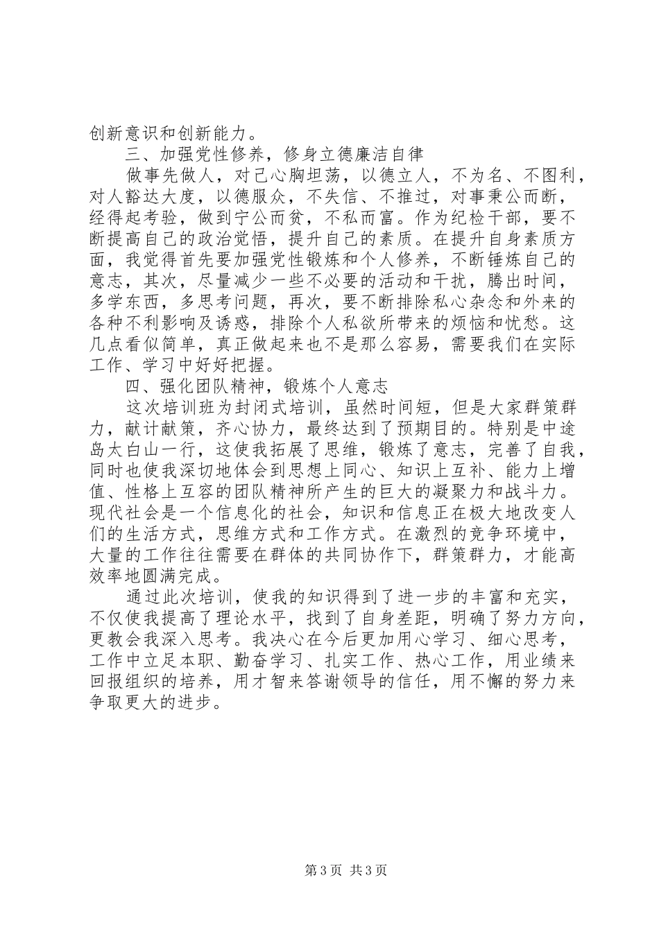 纪检宣教干部培训心得体会_第3页