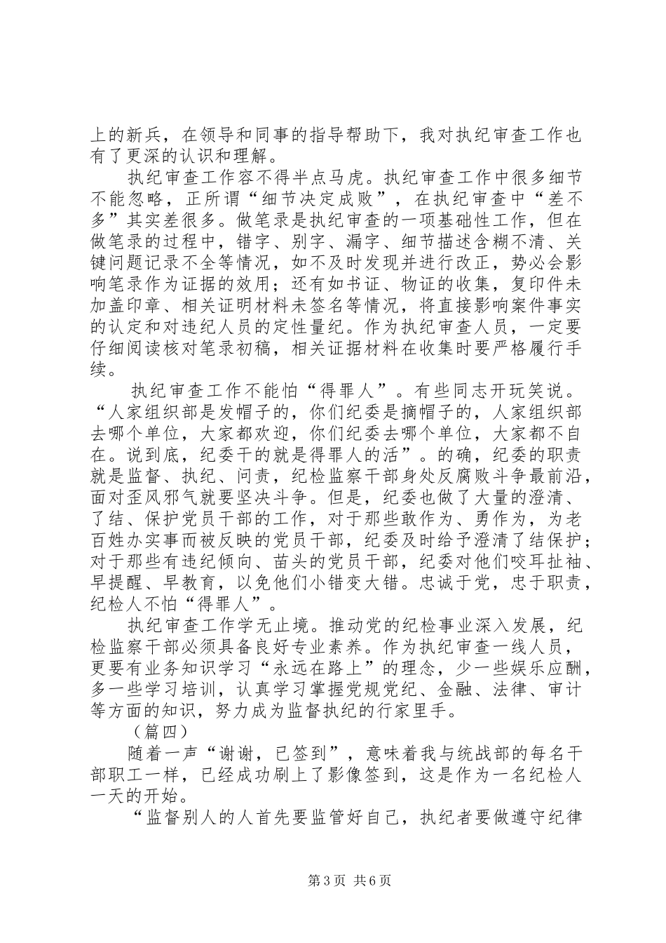 纪检监察工作心得（五篇）_第3页