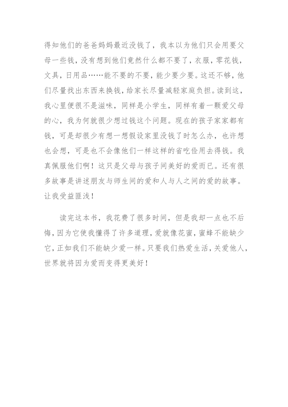 爱的教育 (3)_第2页