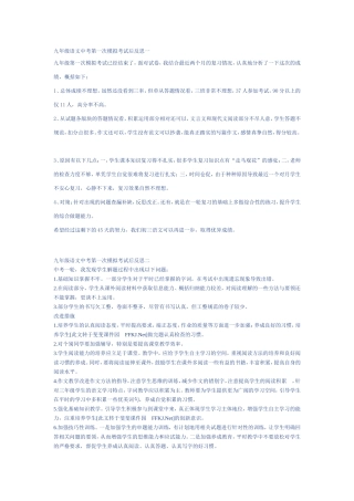 九年级语文中考第一次模拟考试后反思一