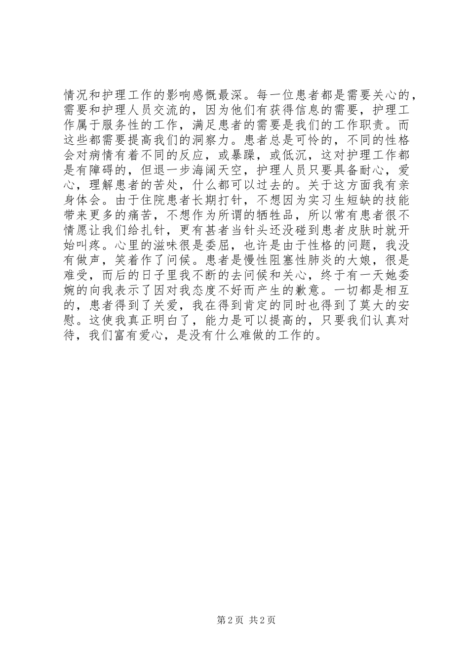 （医生）岗前培训心得体会_第2页