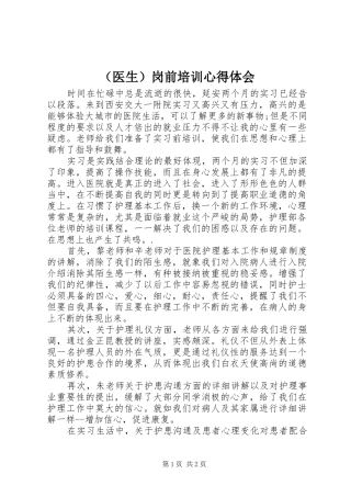 （医生）岗前培训心得体会