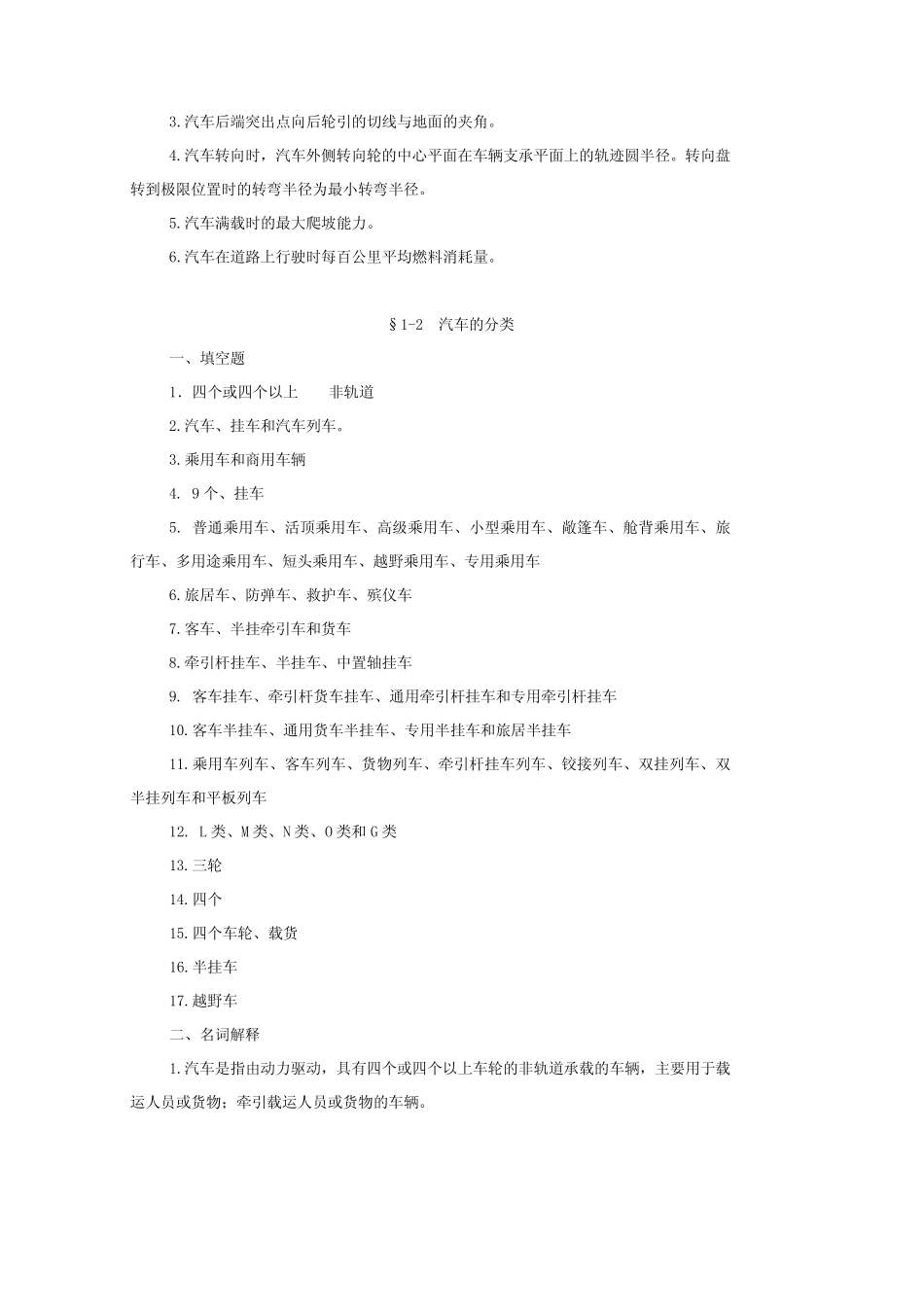 参考资料(答案)-《汽车概论(第二版)习题册》-A07-24842 _第2页