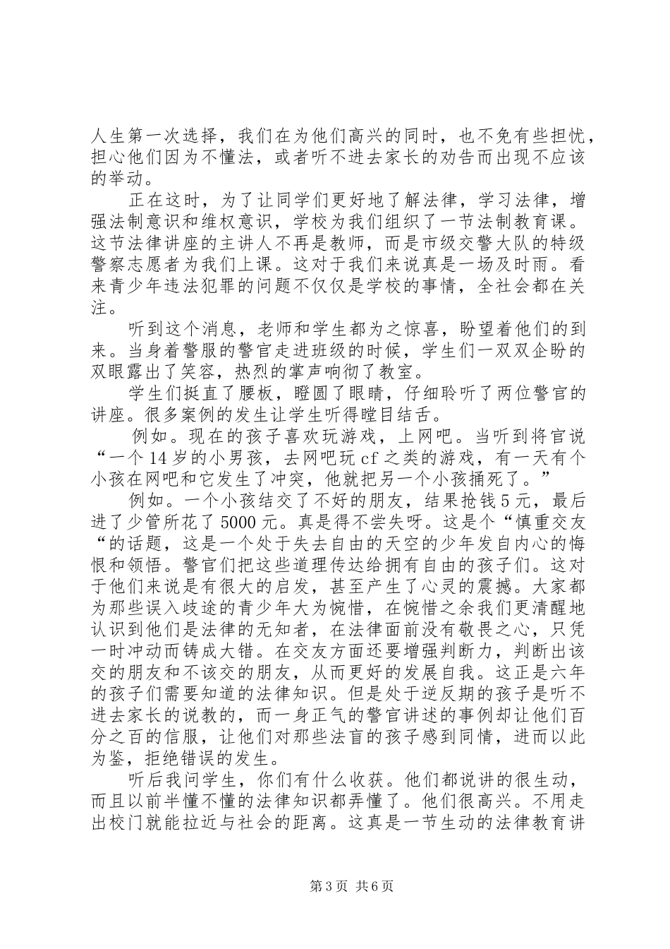 法制教育心得体会范文三篇_第3页