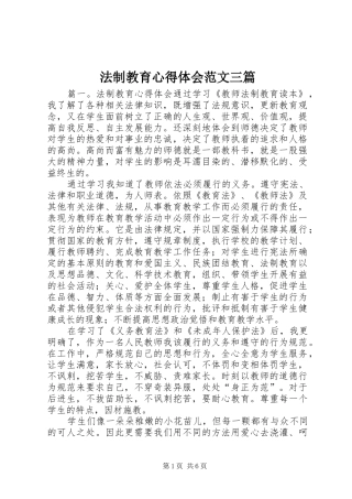 法制教育心得体会范文三篇