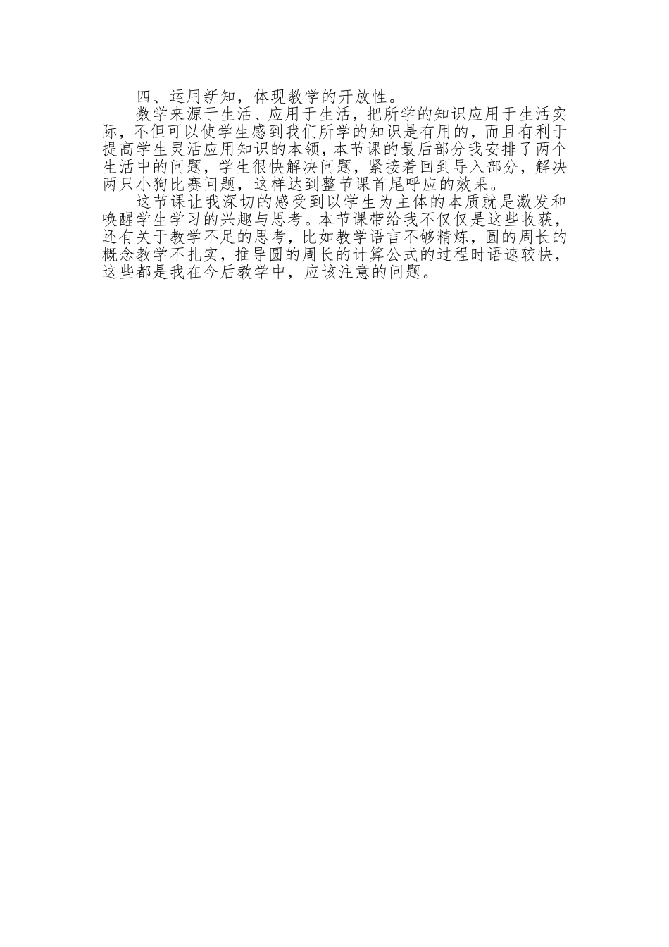 《圆的周长》教学反思官庄小学李延强_第2页
