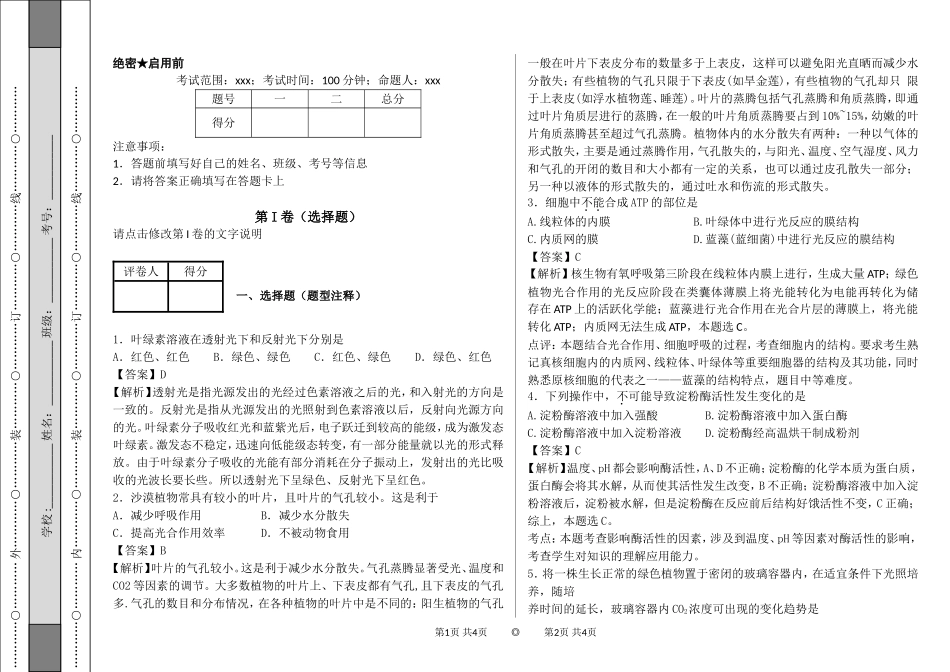 细胞代谢题后_第1页