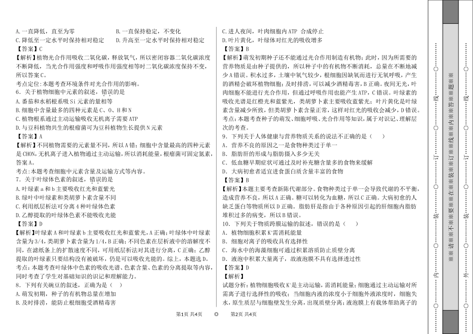 细胞代谢题后_第2页