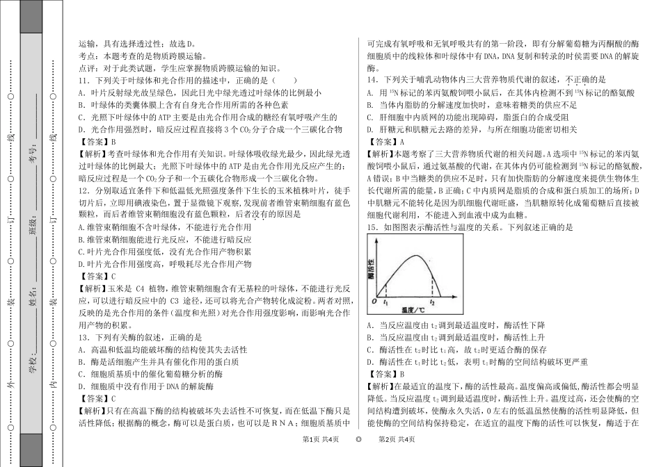 细胞代谢题后_第3页