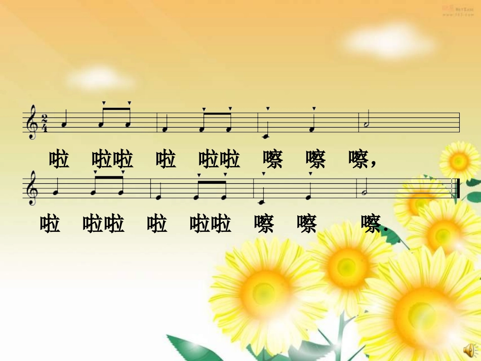 小学音乐《快乐的嚓嚓嚓》PPT课件_第3页