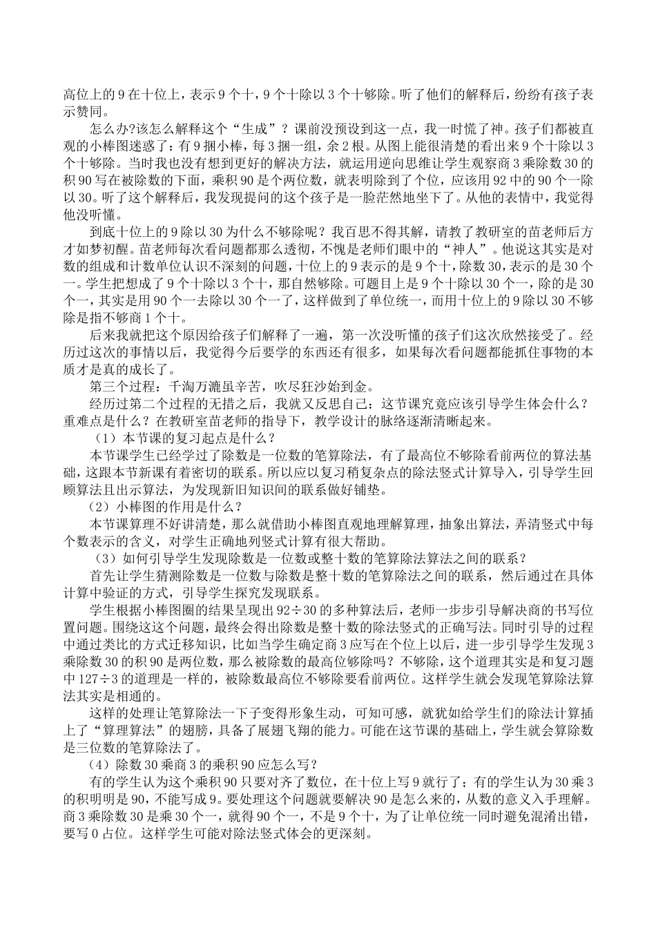 《除数是整十数的笔算除法》教学反思_第2页