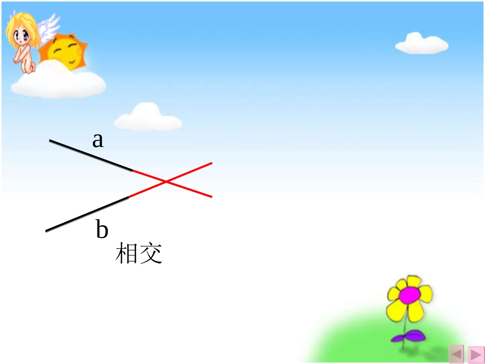 垂直与平行课件(4)_第3页