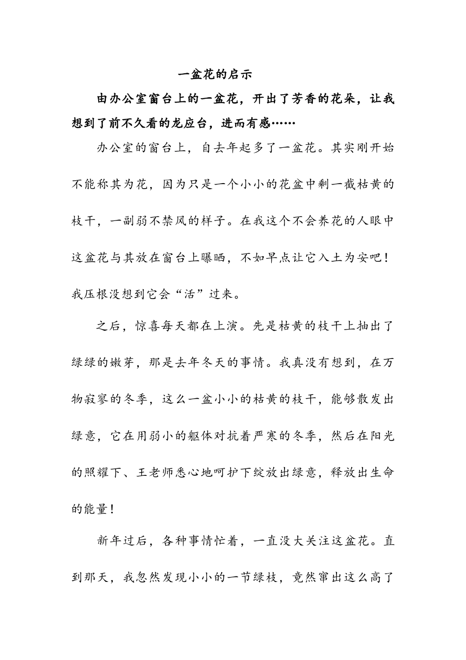 一盆花的启示_第1页