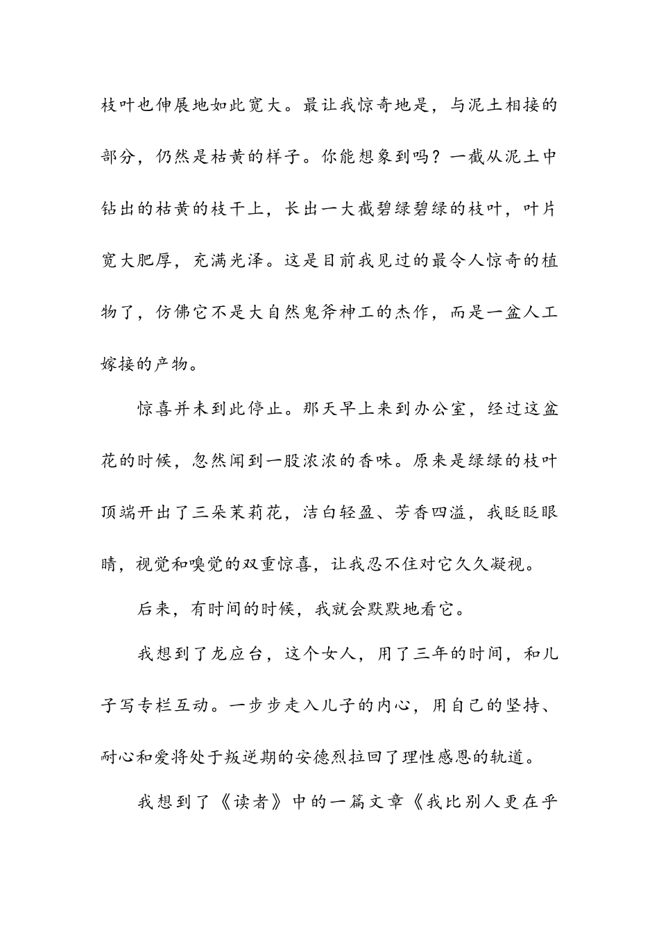 一盆花的启示_第2页
