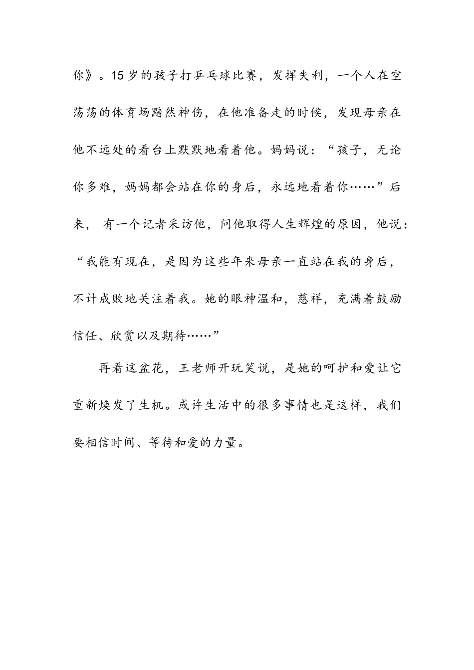 一盆花的启示_第3页