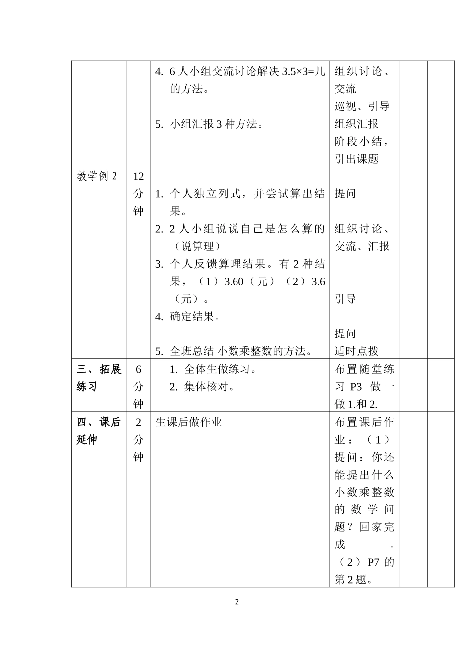 五年级上册第一单元韦天若_第2页