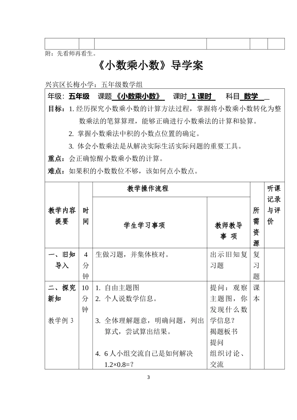 五年级上册第一单元韦天若_第3页