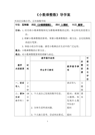 五年级上册第一单元韦天若
