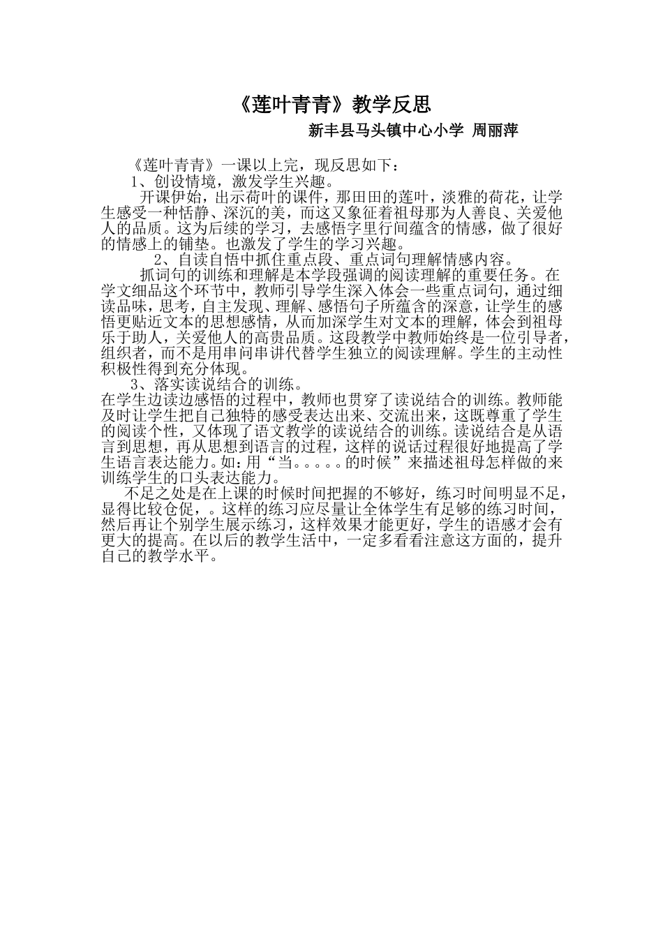 莲叶青青反思_第1页