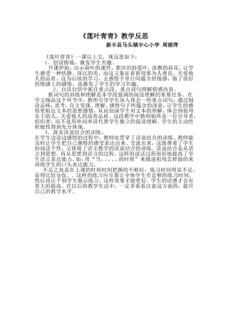 莲叶青青反思