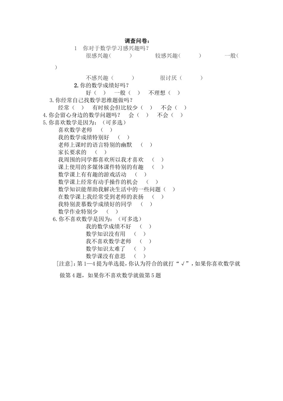 调查问卷11111_第1页