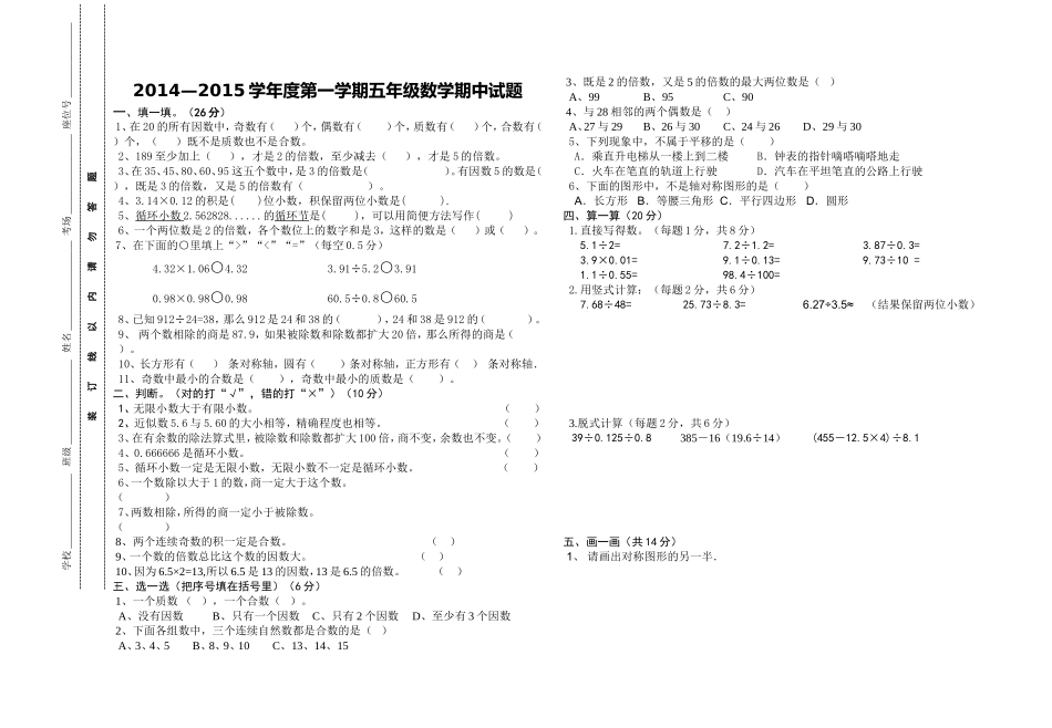 袁寨镇中心小学五年级上册数学期中测试卷2014_第1页