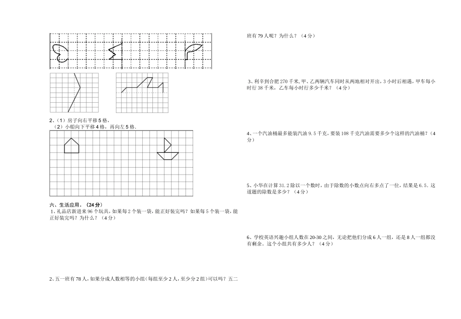 袁寨镇中心小学五年级上册数学期中测试卷2014_第2页