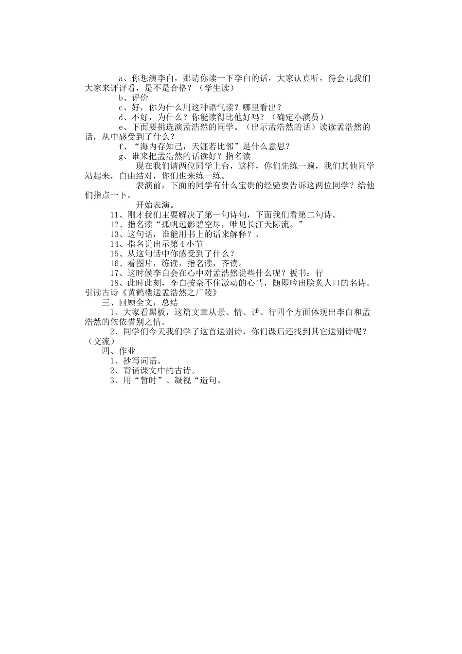 《黄鹤楼送别》教学设计_第3页