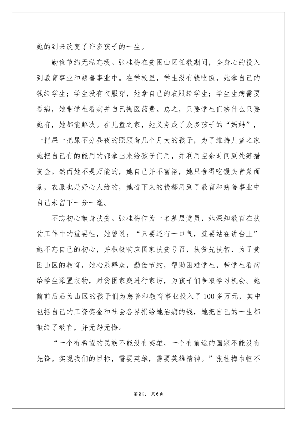 学习张桂梅事迹体会心得范本_第2页
