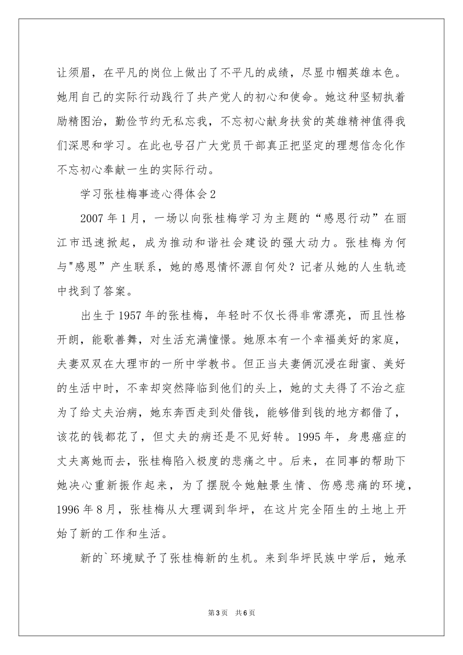 学习张桂梅事迹体会心得范本_第3页