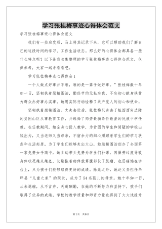 学习张桂梅事迹体会心得范本