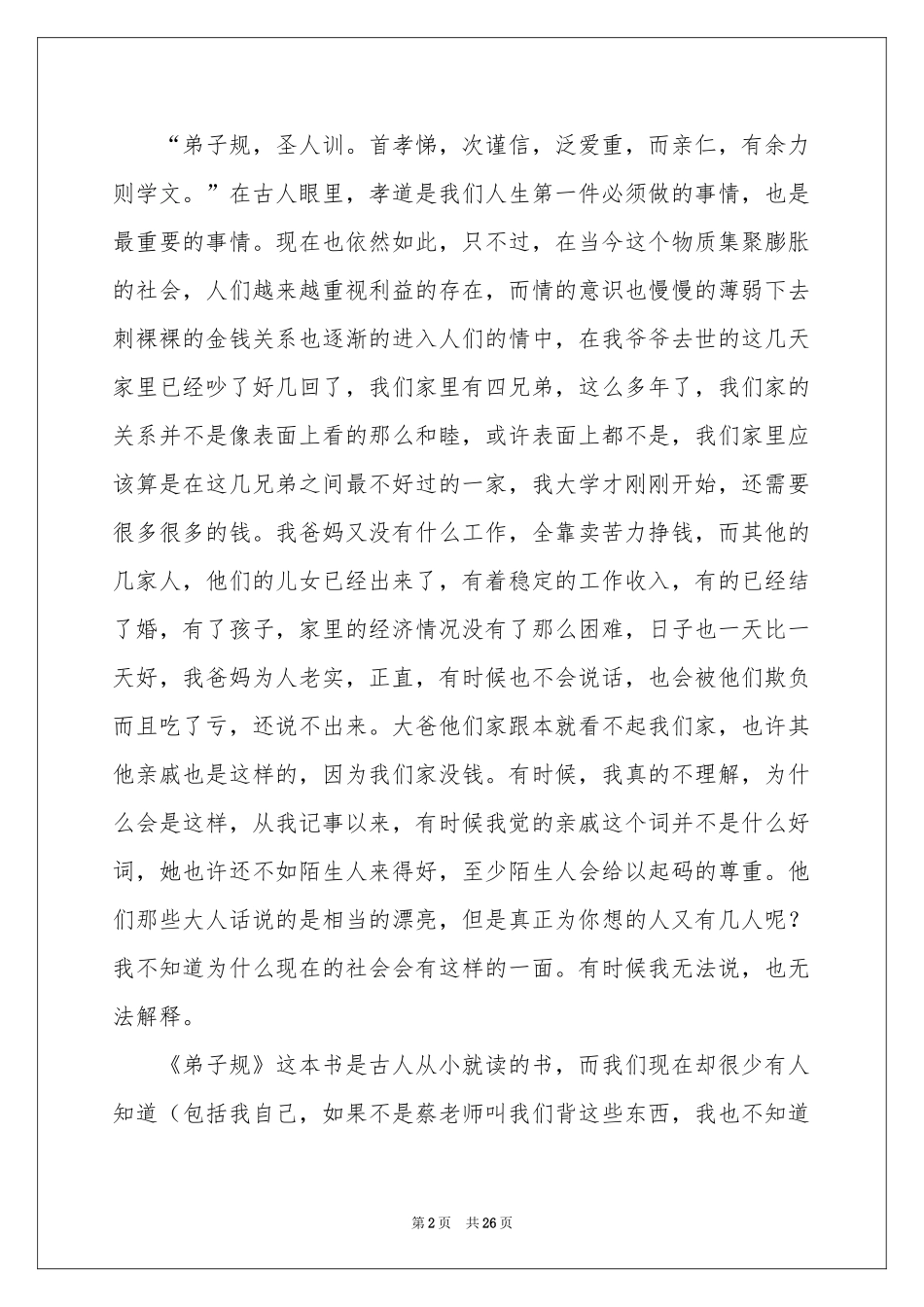 学习弟子规体会心得_第2页