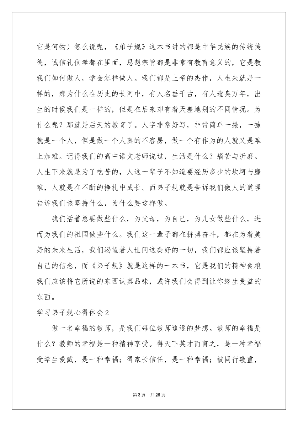 学习弟子规体会心得_第3页