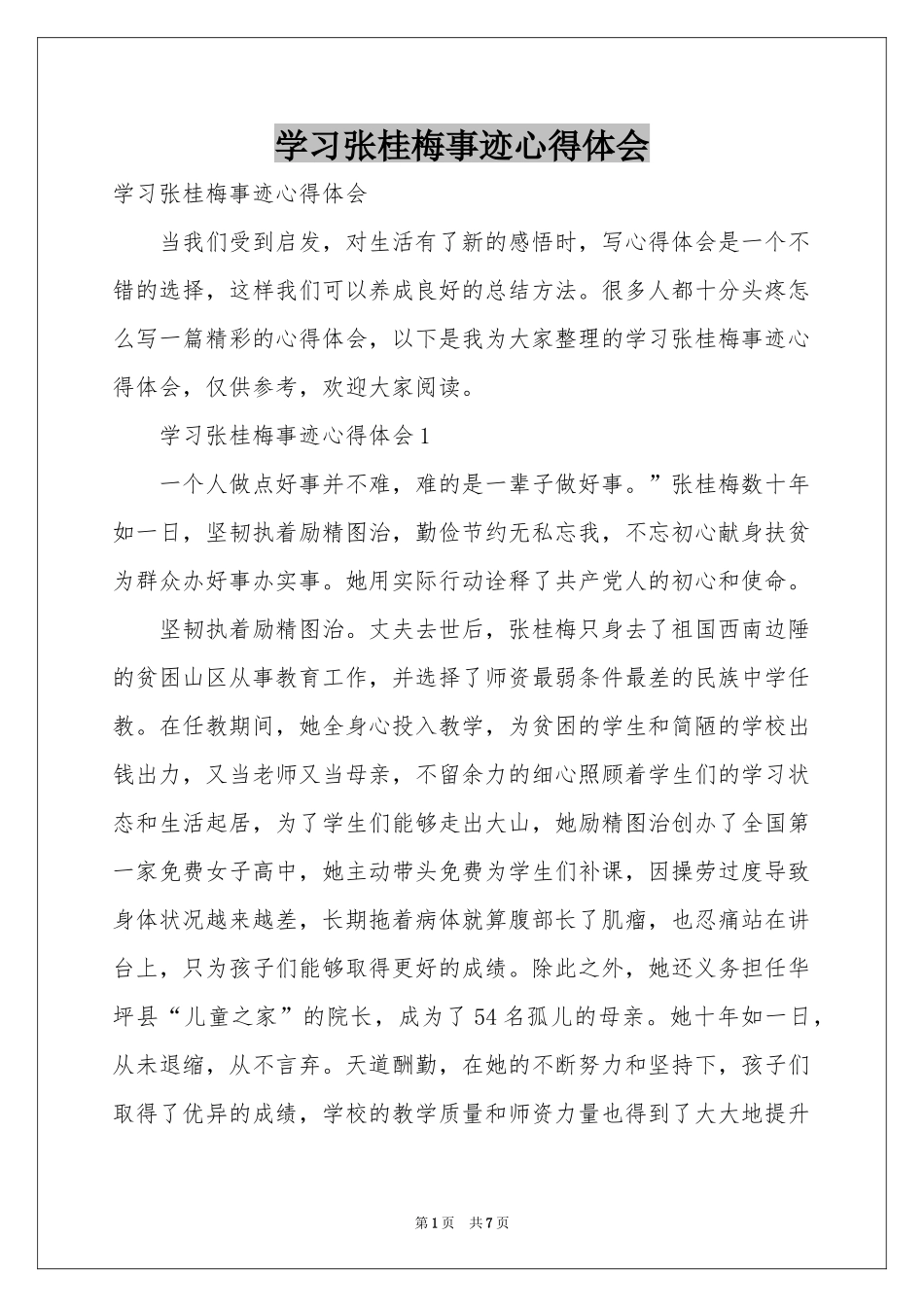 学习张桂梅事迹体会心得_第1页