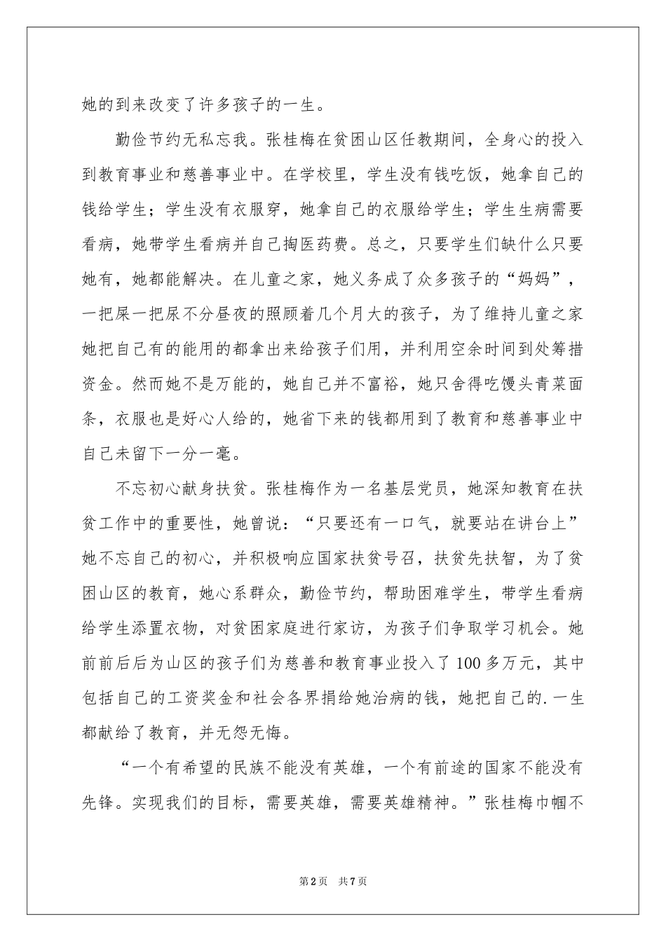 学习张桂梅事迹体会心得_第2页
