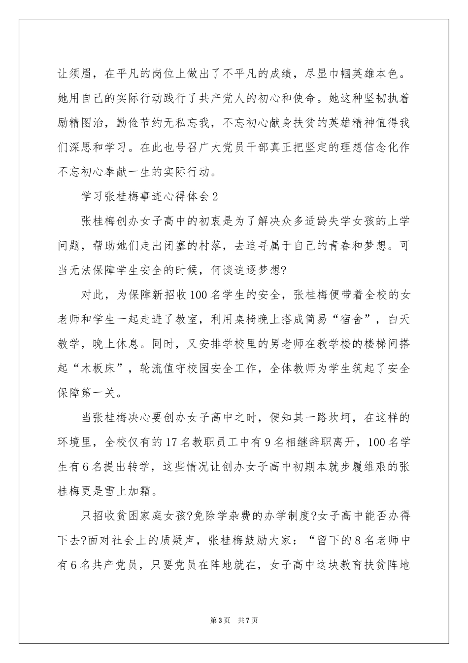 学习张桂梅事迹体会心得_第3页