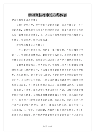 学习张桂梅事迹体会心得
