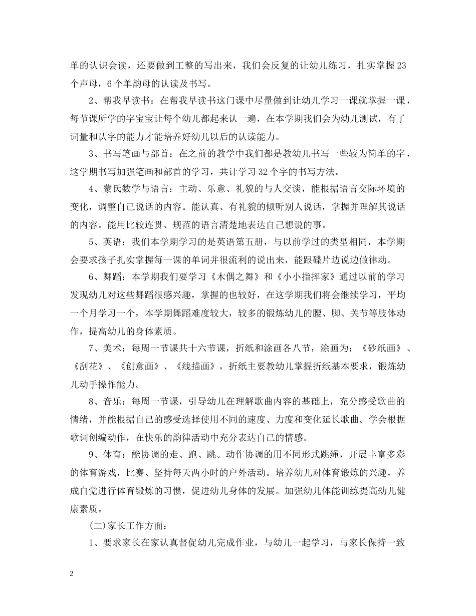 2024幼儿园大班上学期班主任工作计划 _第2页