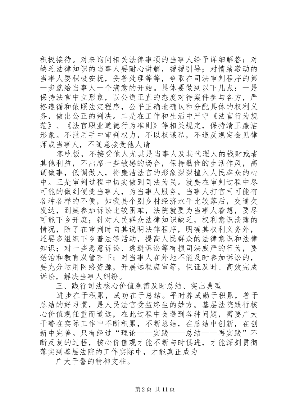 三个核心价值观心得_第2页